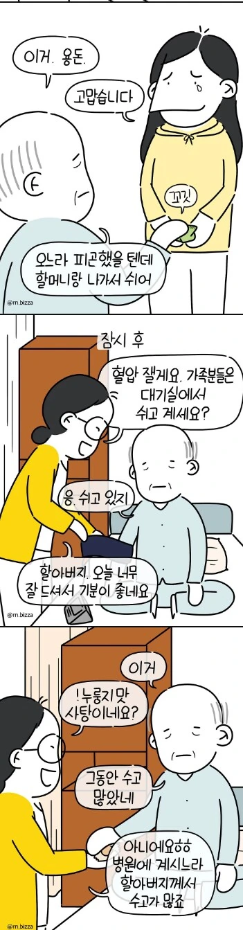 월남전 참전 용사 할아버지의 마지막 인사.Manhwa - 이미지 2
