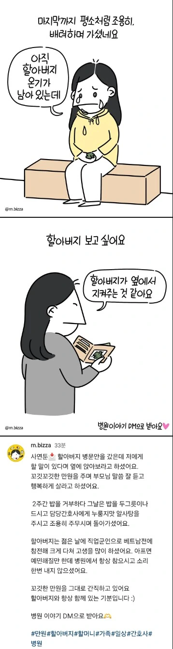 월남전 참전 용사 할아버지의 마지막 인사.Manhwa - 이미지 4