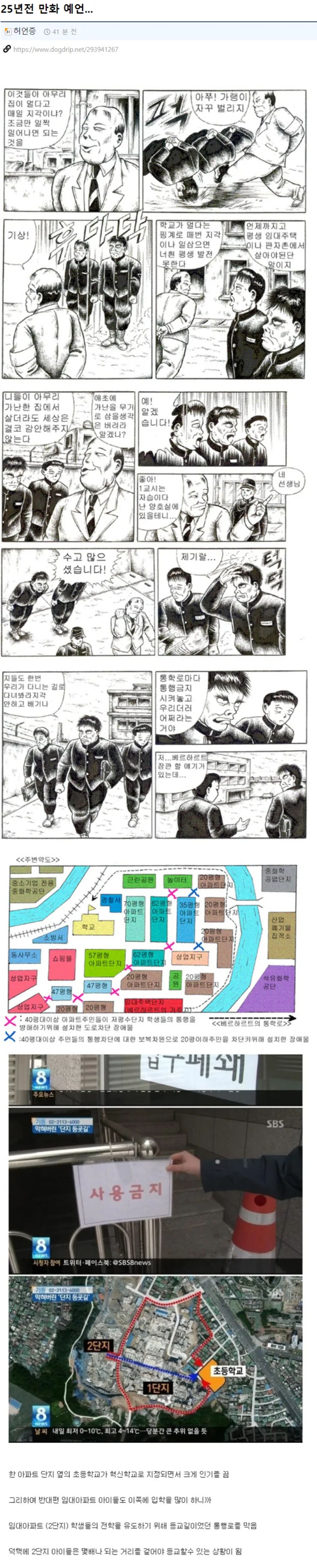 25년전 만화 예언...feat.등교길 통행로막음
