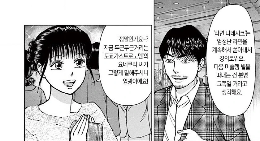 라면재유기) 라면요리왕 2부 주인공의 현 시점 평가.manhwa