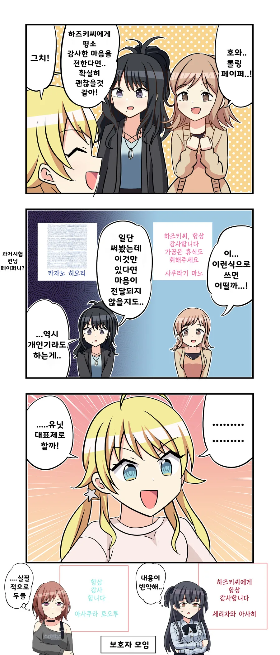 @)(핫산) 하즈키씨를 위한 롤링페이퍼.manhwa