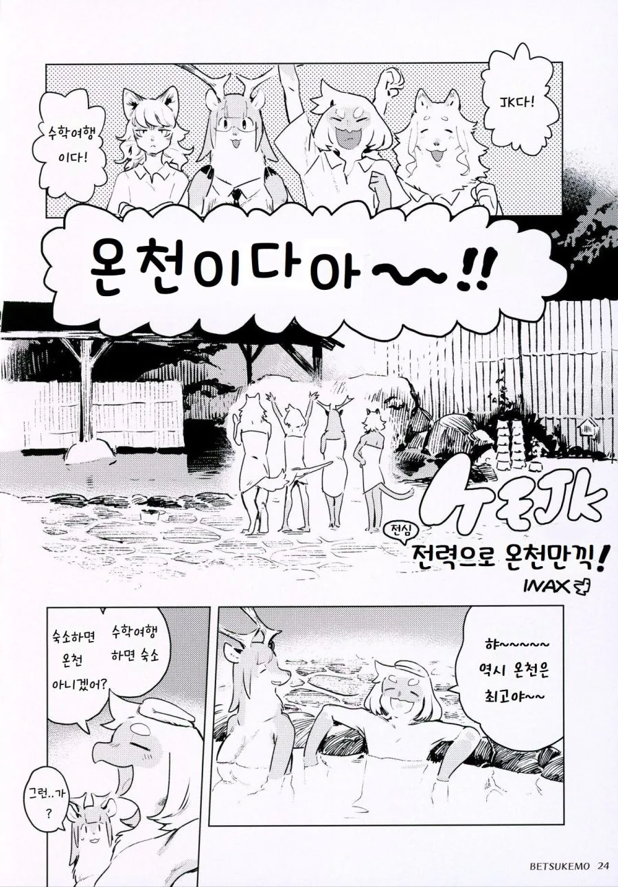 하와와 털 여고생쟝 온천가는 만화