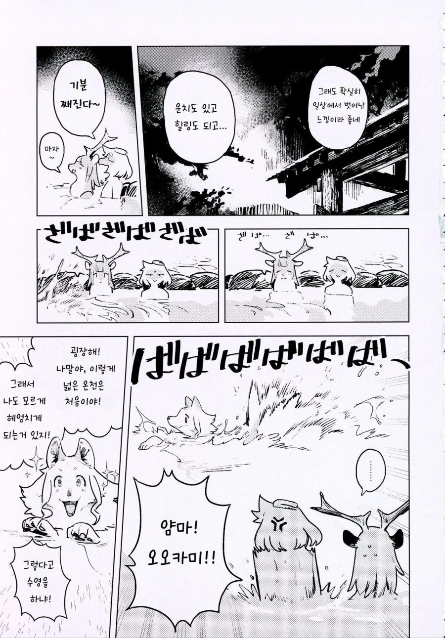 하와와 털 여고생쟝 온천가는 만화 - 이미지 2