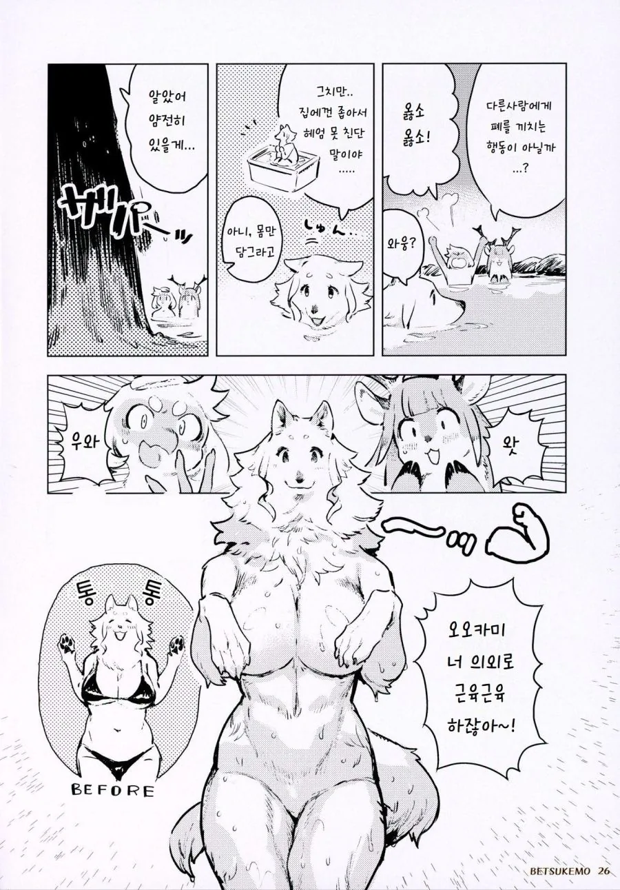 하와와 털 여고생쟝 온천가는 만화 - 이미지 3