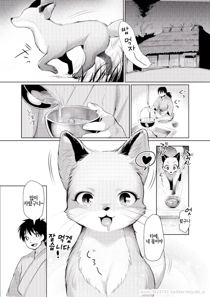 ㅇㅎ)은혜 갚을 여우.manga