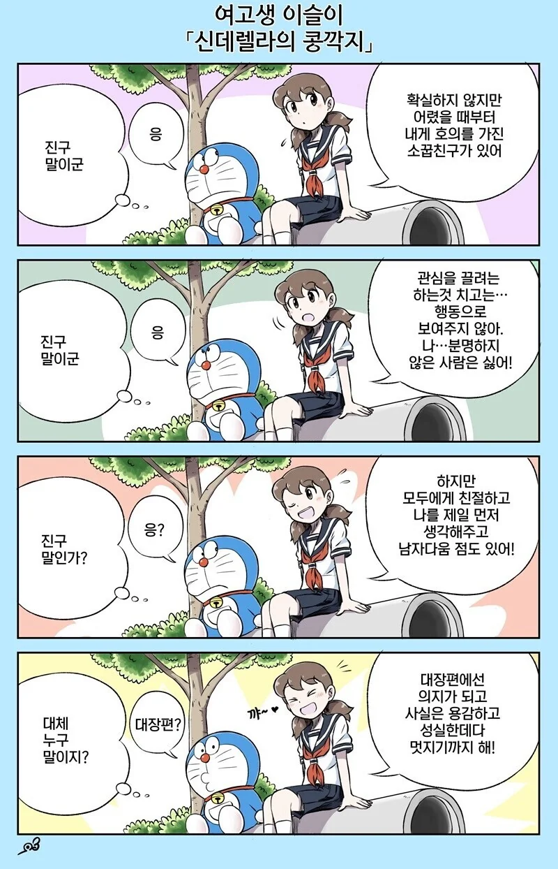 도라에몽) 여고생 이슬이 모음.manga - 이미지 2