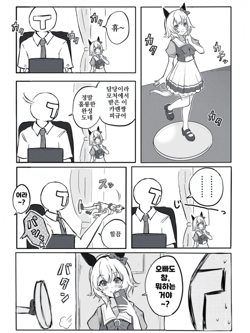 말딸) 카렌 피규어 ㅍㅌ보는 만화