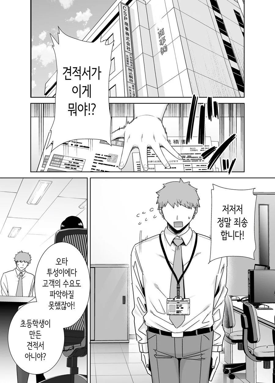 성격 더러운 쓰레기 직장 상사 만화