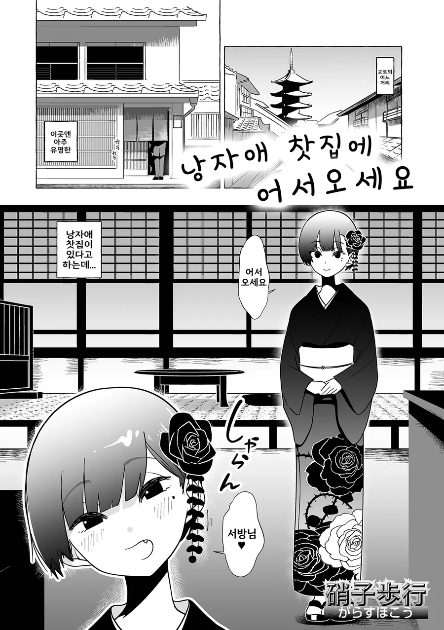 (ㅎㅁ)교토의 이상한 찻집에 가능 만화