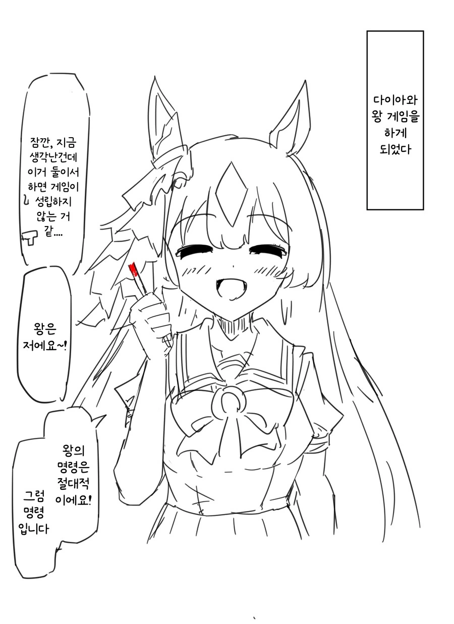 말딸/번역) 다이아와 왕 게임