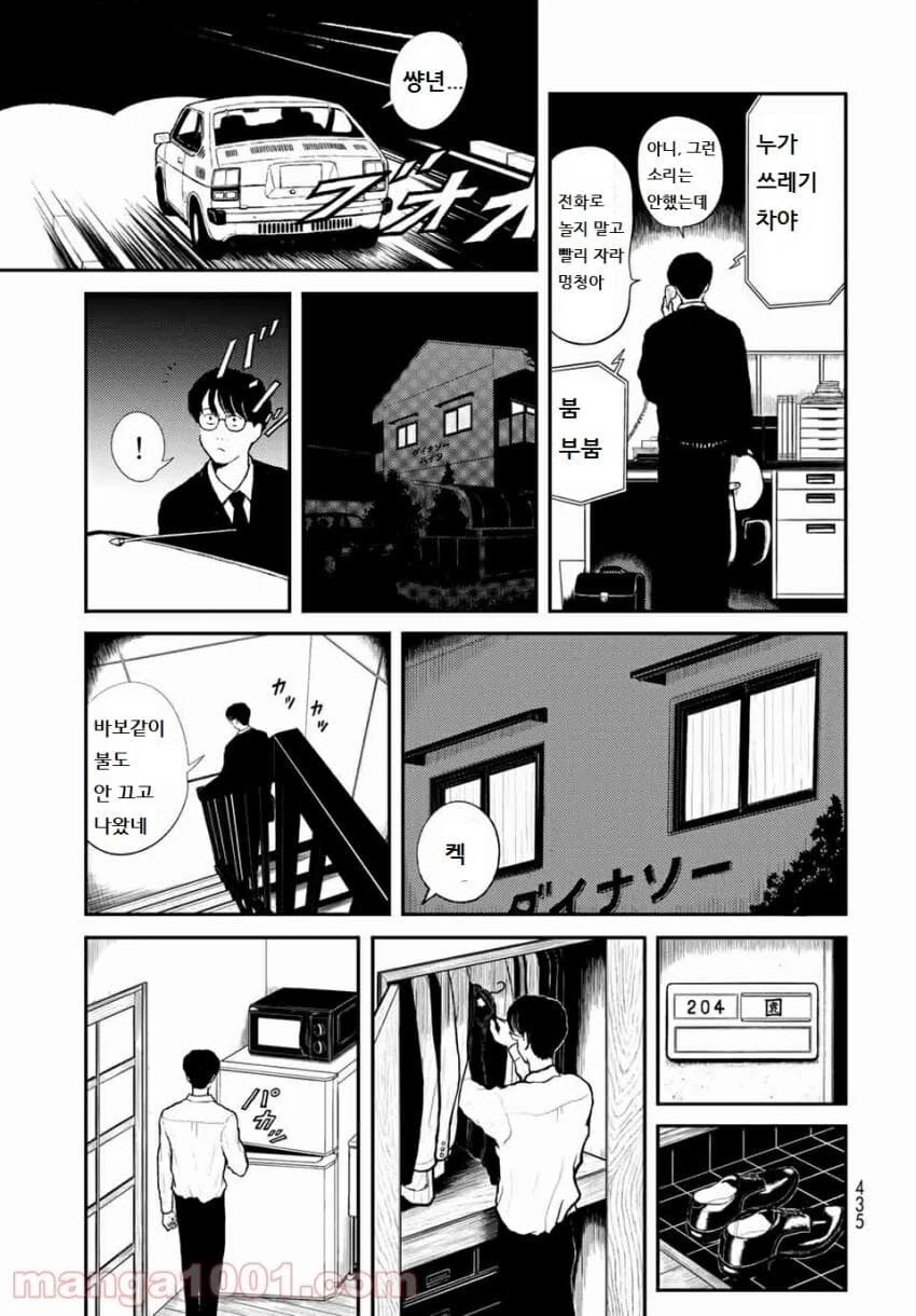공포)저주받은 고등학교에 부임한 신임교사.manga - 이미지 9