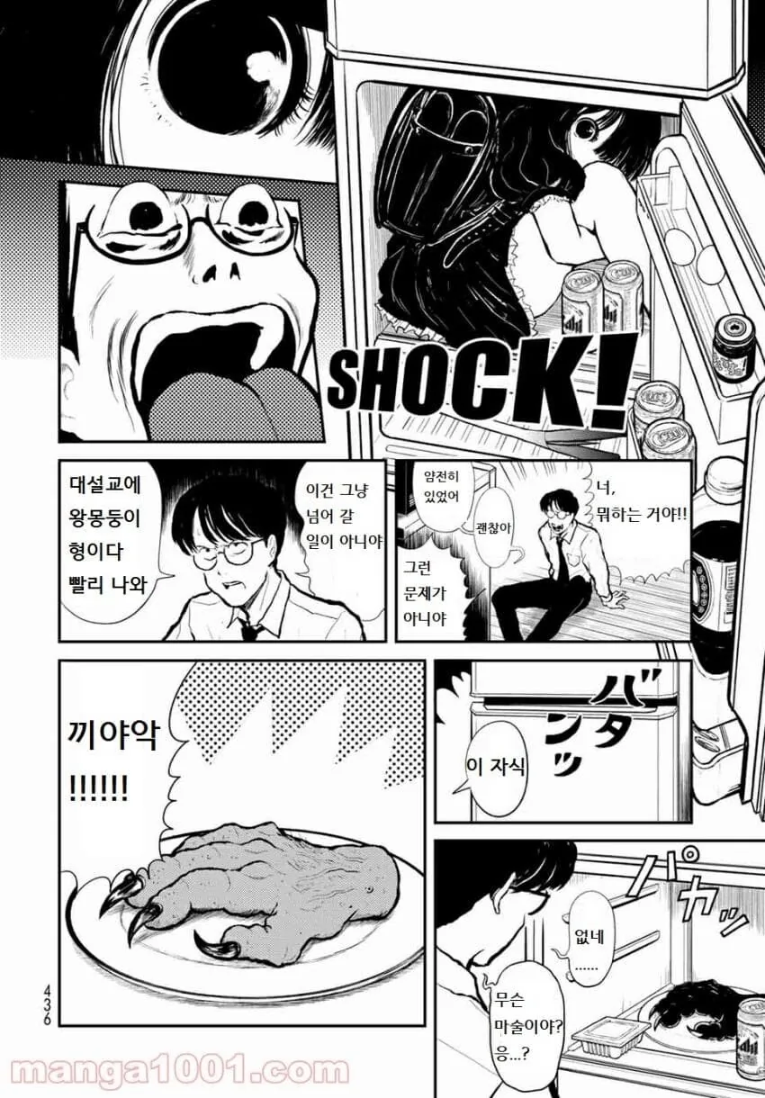 공포)저주받은 고등학교에 부임한 신임교사.manga - 이미지 10