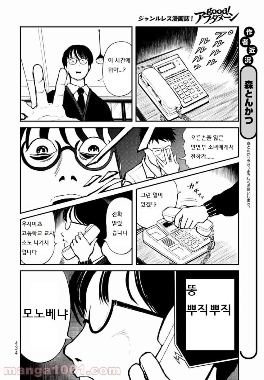 공포)저주받은 고등학교에 부임한 신임교사.manga - 이미지 11