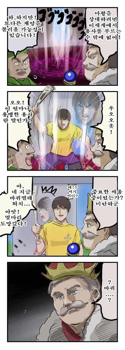 이세계 용사 소환 실패.manga