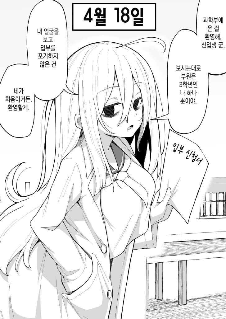 이야기가 진행될 때마다 다크서클이 사라지는 선배 만화