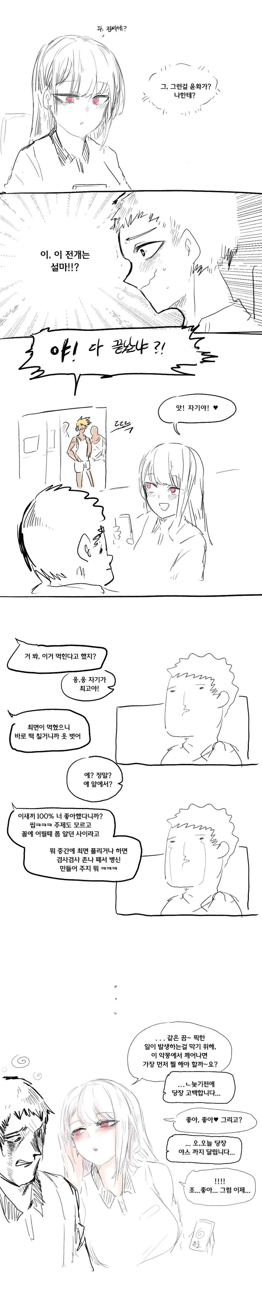 소꿉친구 최면 NTR.manhwa - 이미지 3