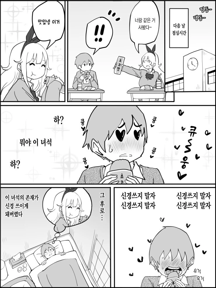 갸루들이 방으로 들이닥친 만화.manhwa - 이미지 5