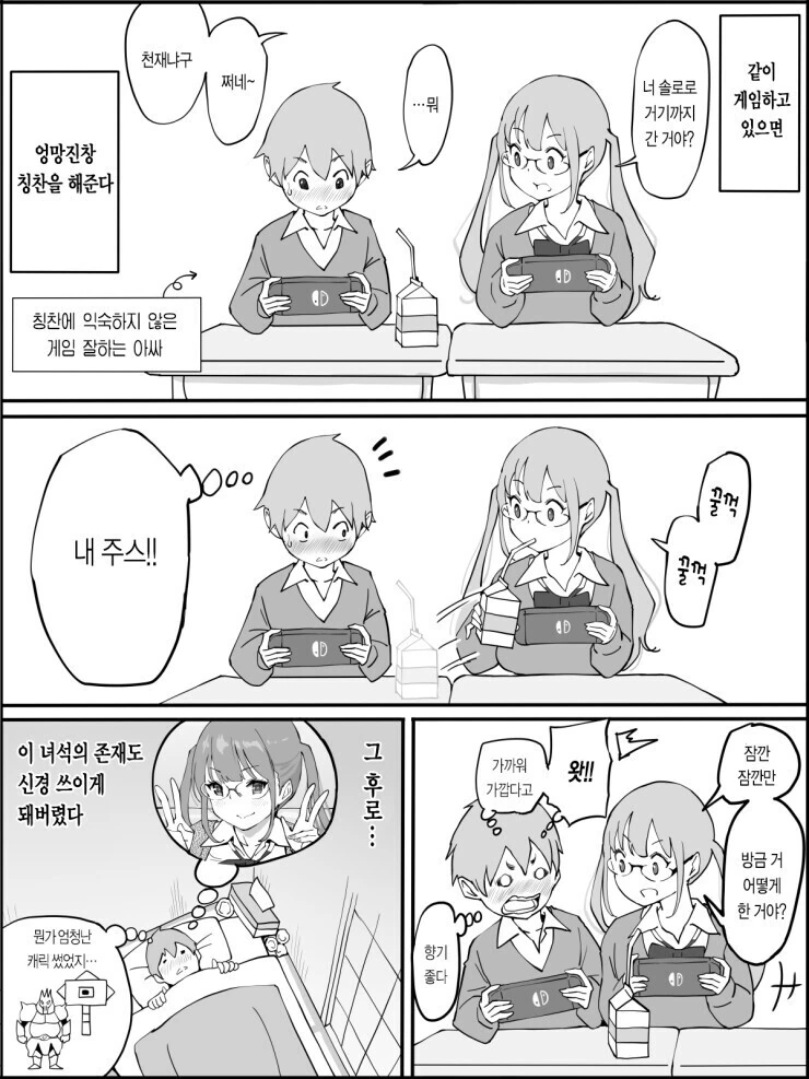 갸루들이 방으로 들이닥친 만화.manhwa - 이미지 11