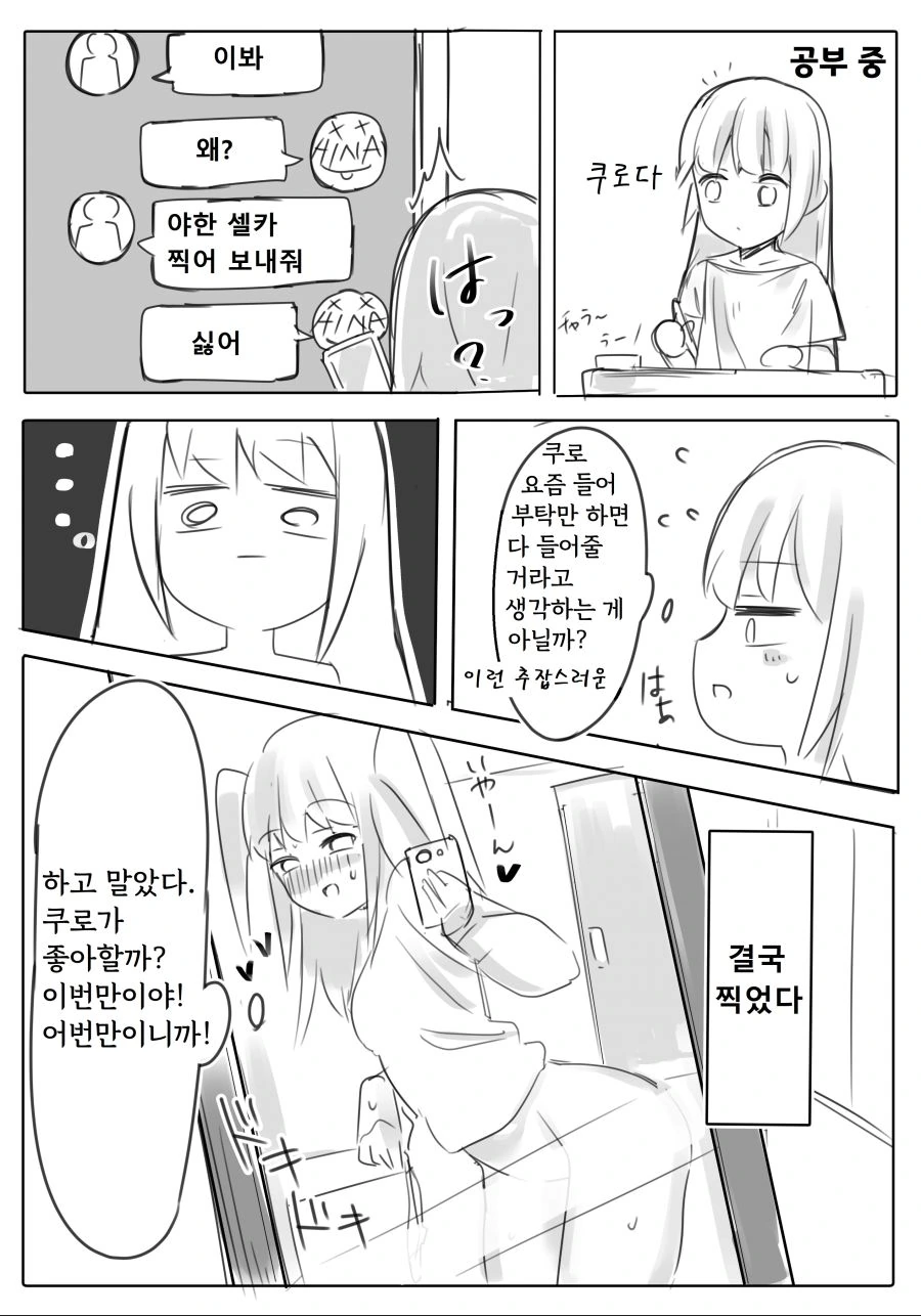 와타모테) ㅇㅎ셀카 찍어서 보내주는 만화.manga