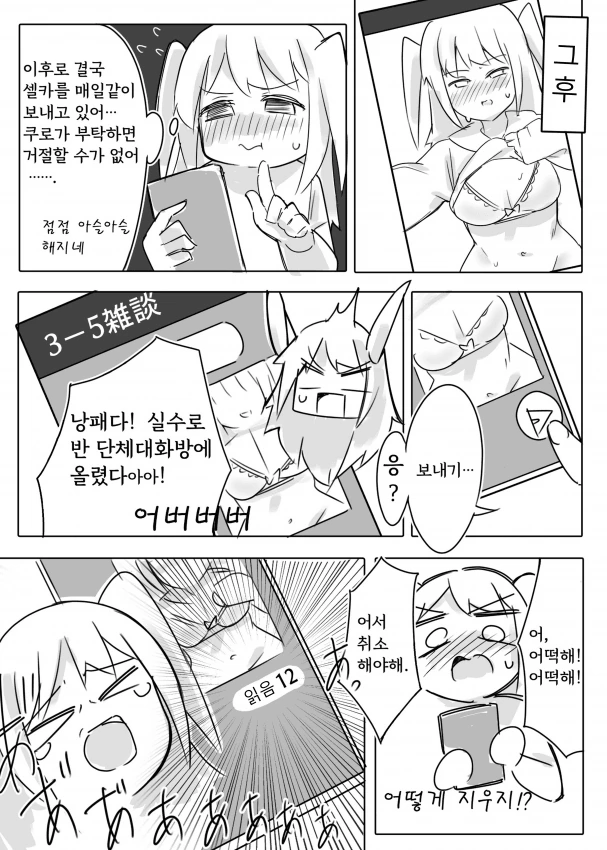 와타모테) ㅇㅎ셀카 찍어서 보내주는 만화.manga - 이미지 2