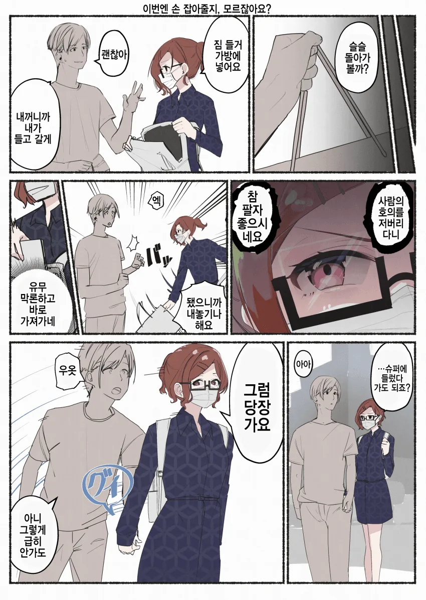 [@] 히구치 마도카랑 동거하는.manhwa