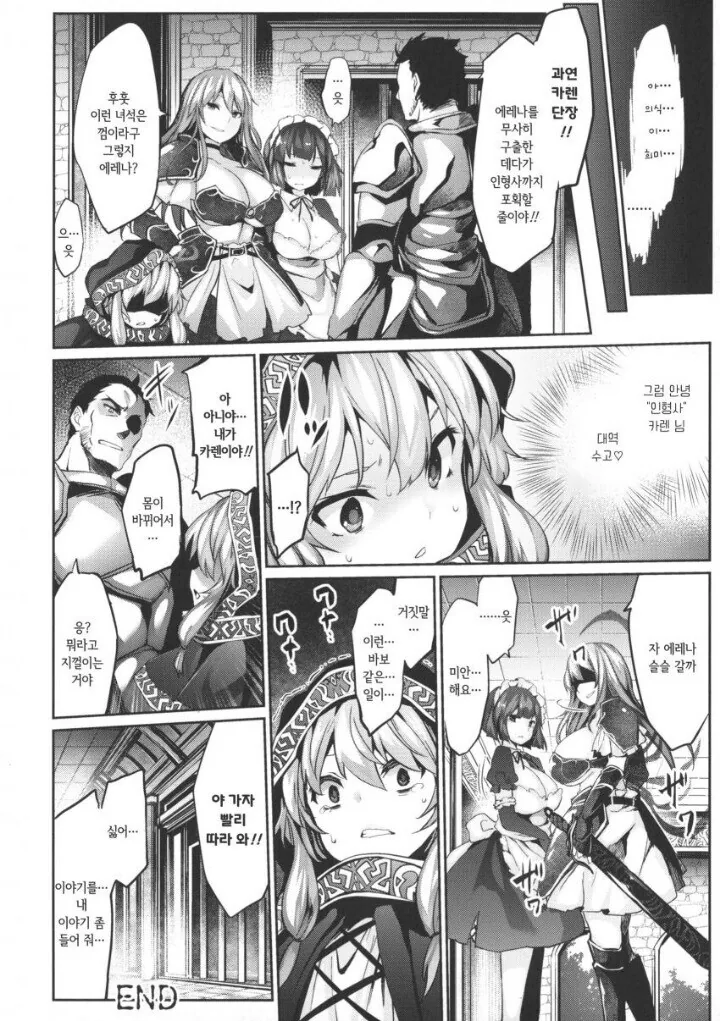 가짜 여기사를 구분하는.manga