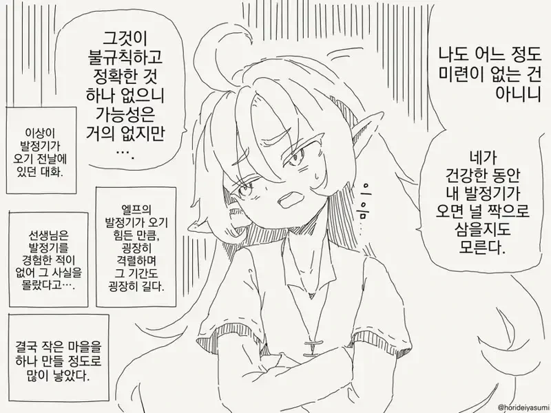 아직 ㅂㅈ기가 한번도 안 온 엘프.manhwa - 이미지 4