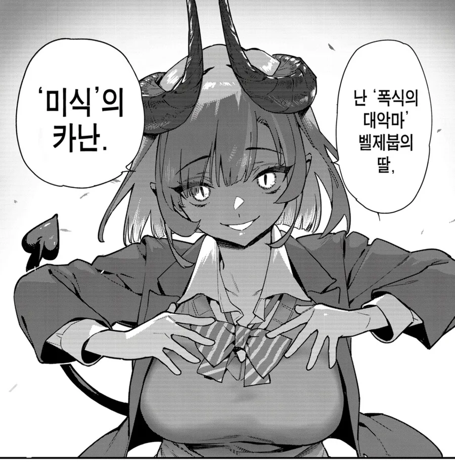 남학생 영혼이 먹고싶은 서큐버스 만화.manhwa