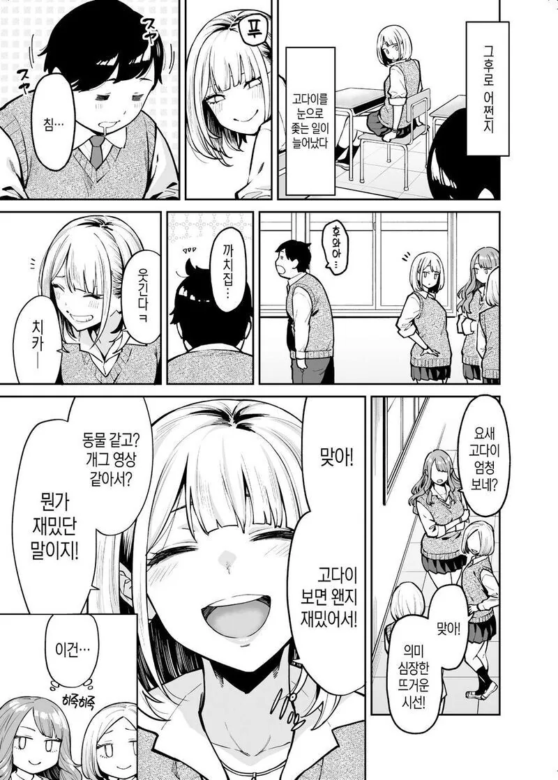갸루녀 공부시켜주는 만화.manga - 이미지 5