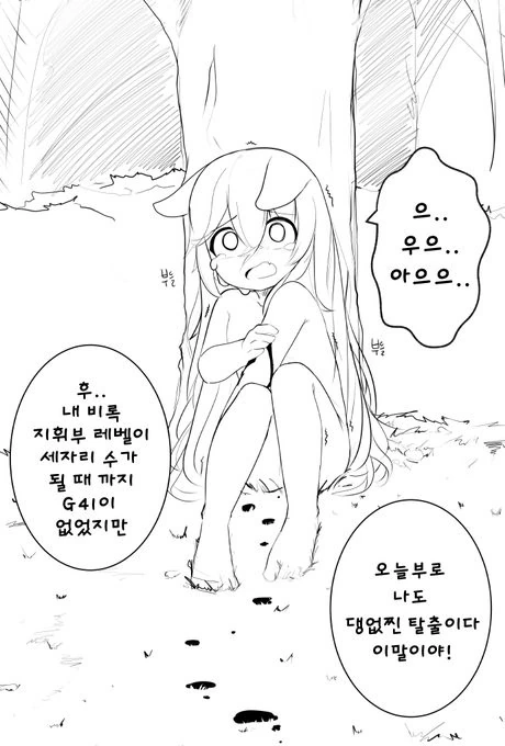[손녀전선] 야생의 댕댕이를 발견했다.Manga