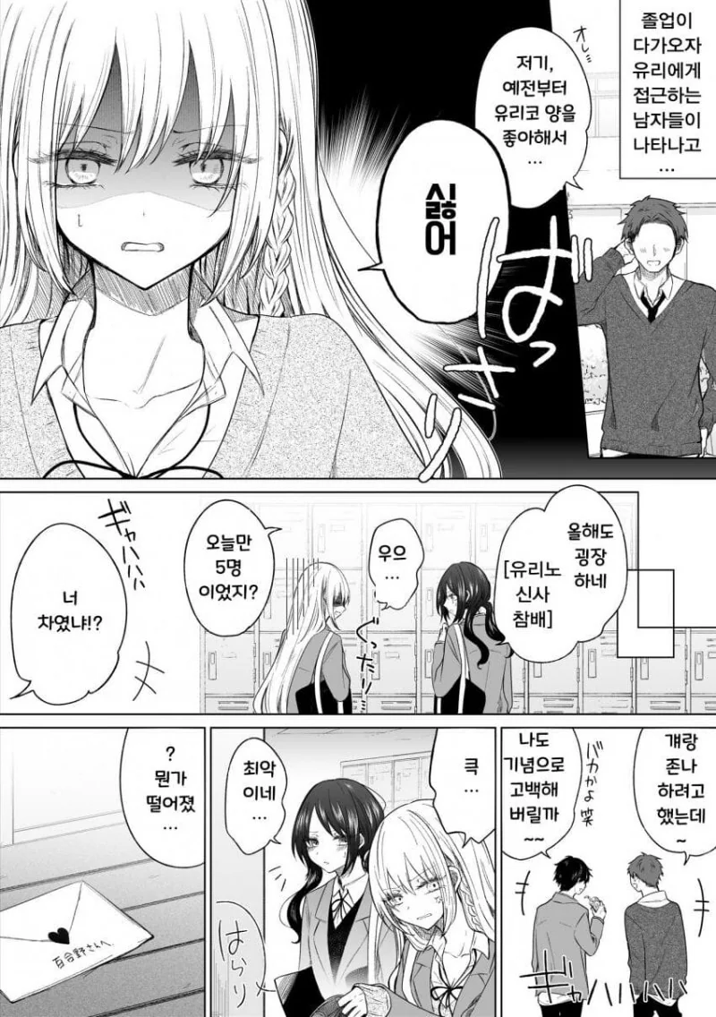레즈세) 빗치짱- ntr루트 회피.manhwa