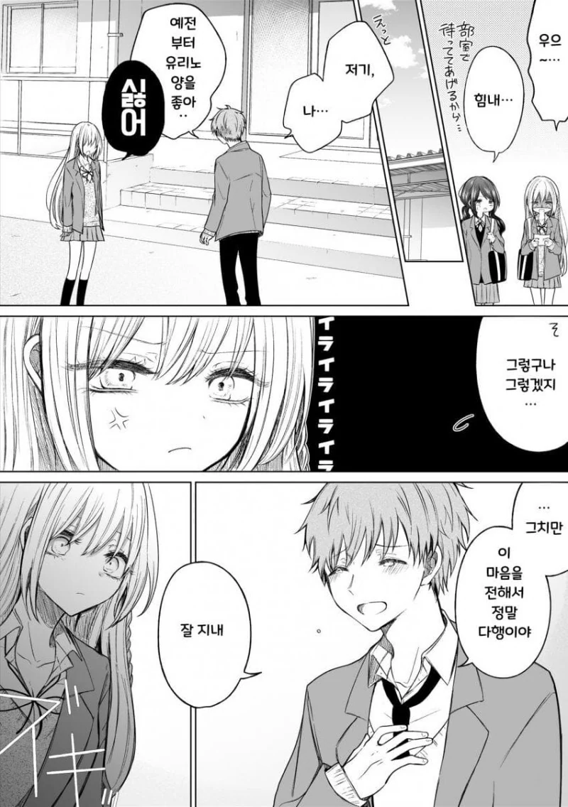 레즈세) 빗치짱- ntr루트 회피.manhwa - 이미지 2