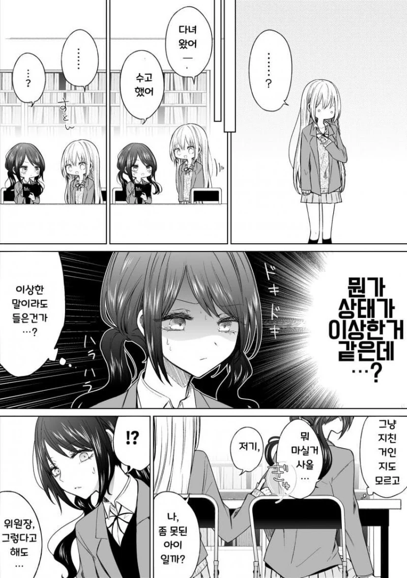 레즈세) 빗치짱- ntr루트 회피.manhwa - 이미지 3