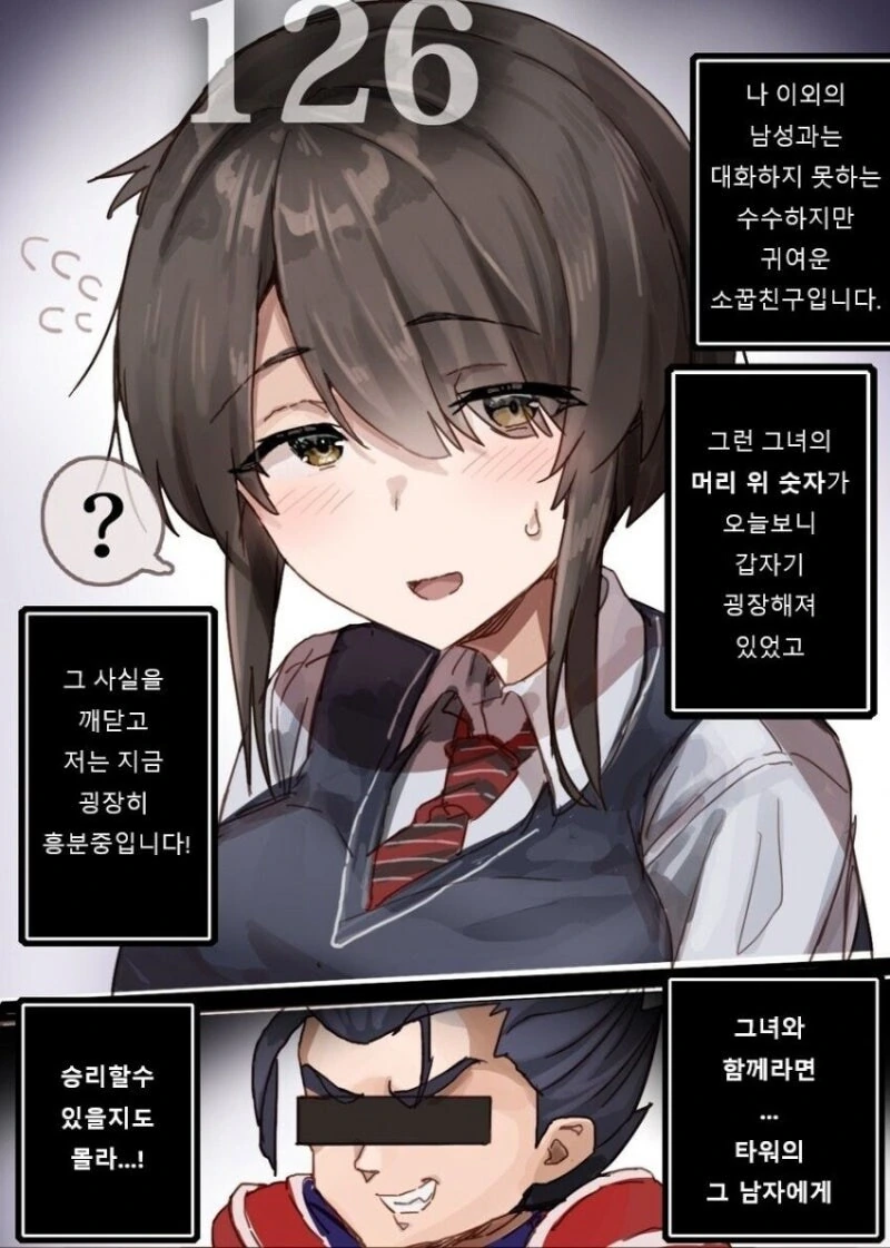 소꿉친구 머리 위에 숫자가 보이기 시작했다.manhwa