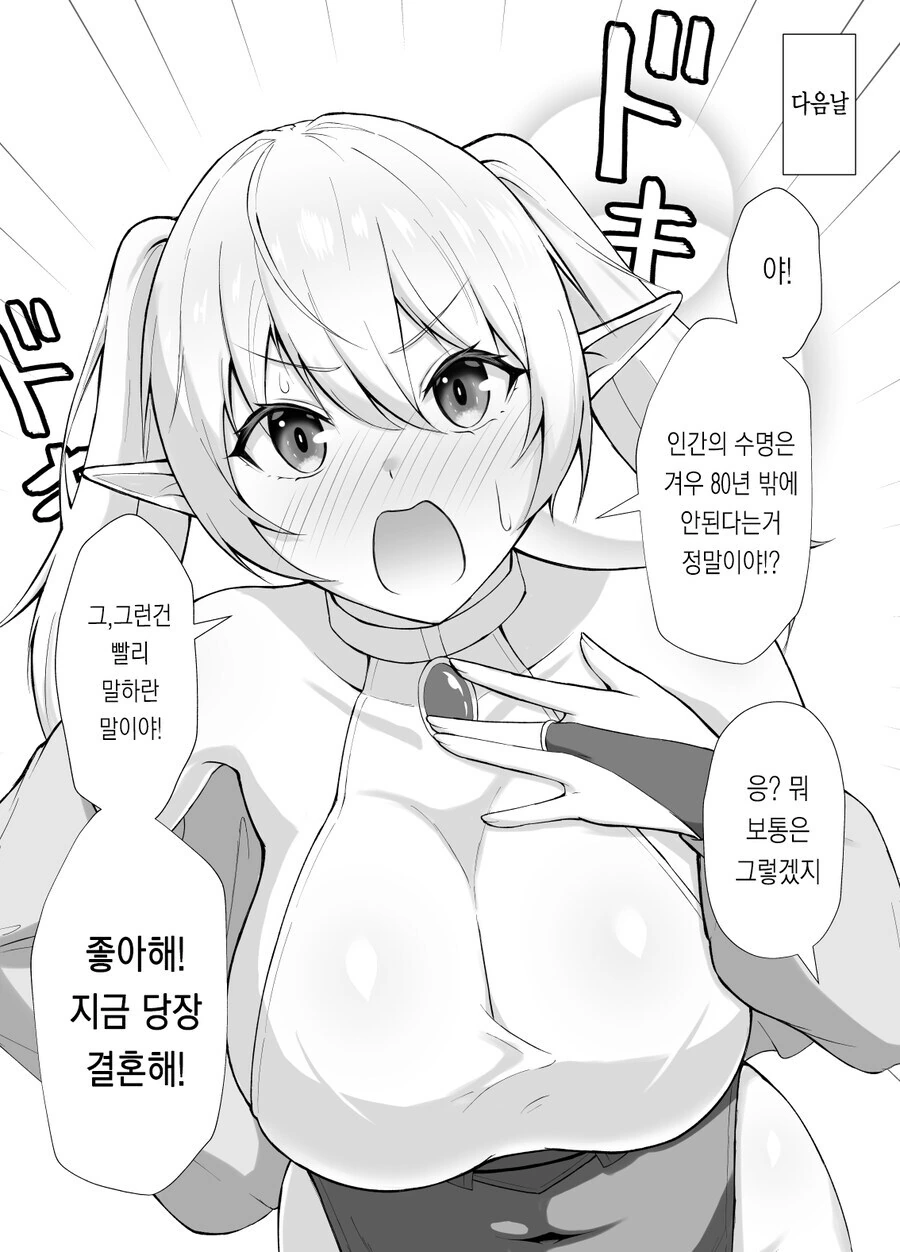 엘프랑 결혼하는.manwha - 이미지 2