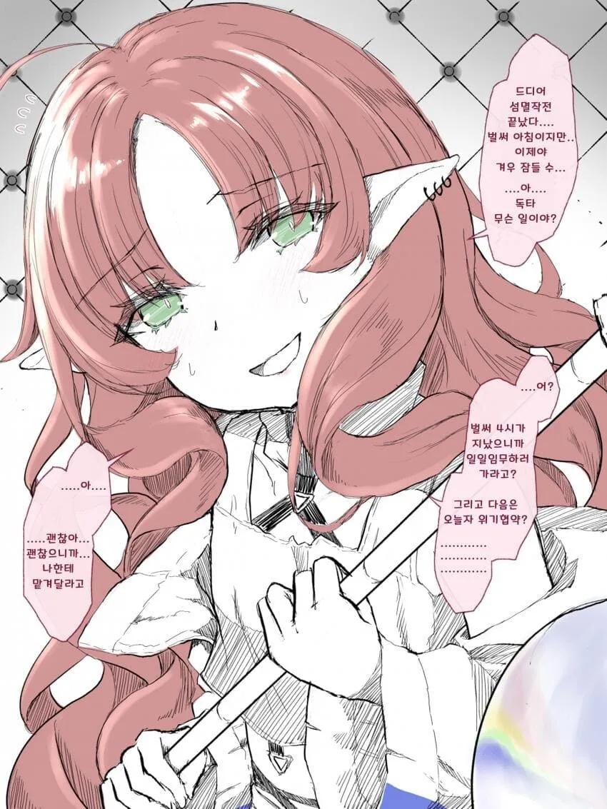 (명일방주) 학대 당하는 소녀.manga