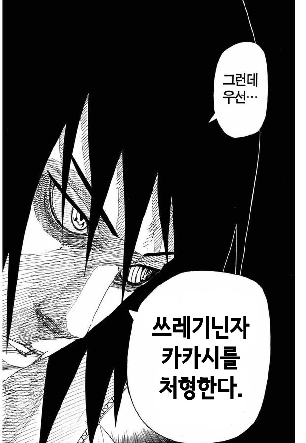 나루토) 쓰레기 닌자 카카시의 금술 만화.manhwa