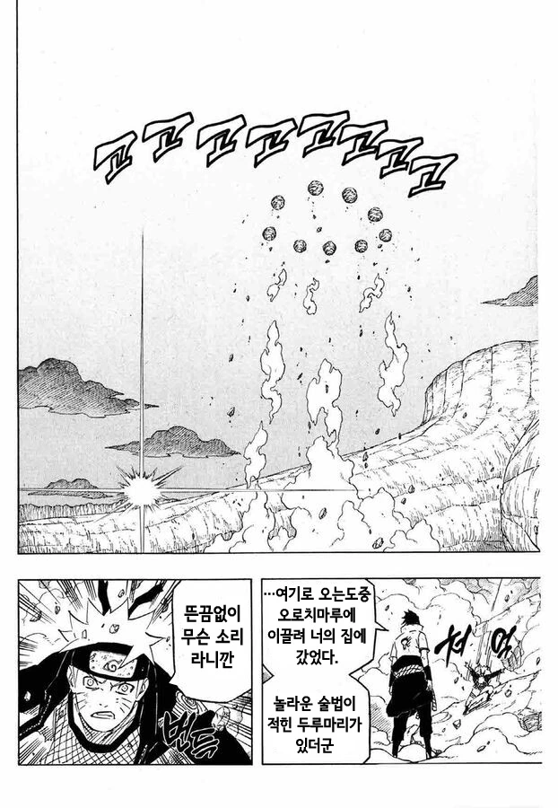 나루토) 쓰레기 닌자 카카시의 금술 만화.manhwa - 이미지 5