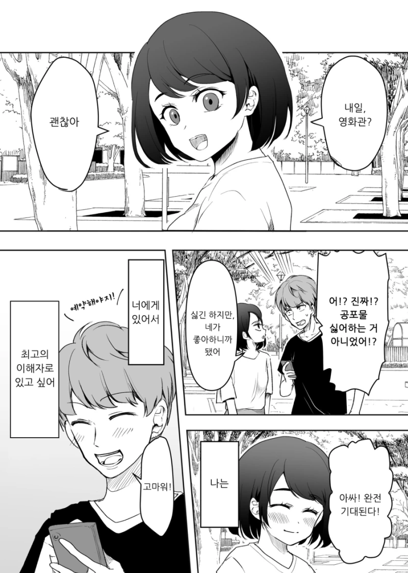 괜찮다고 보듬어주는 여자.Manga