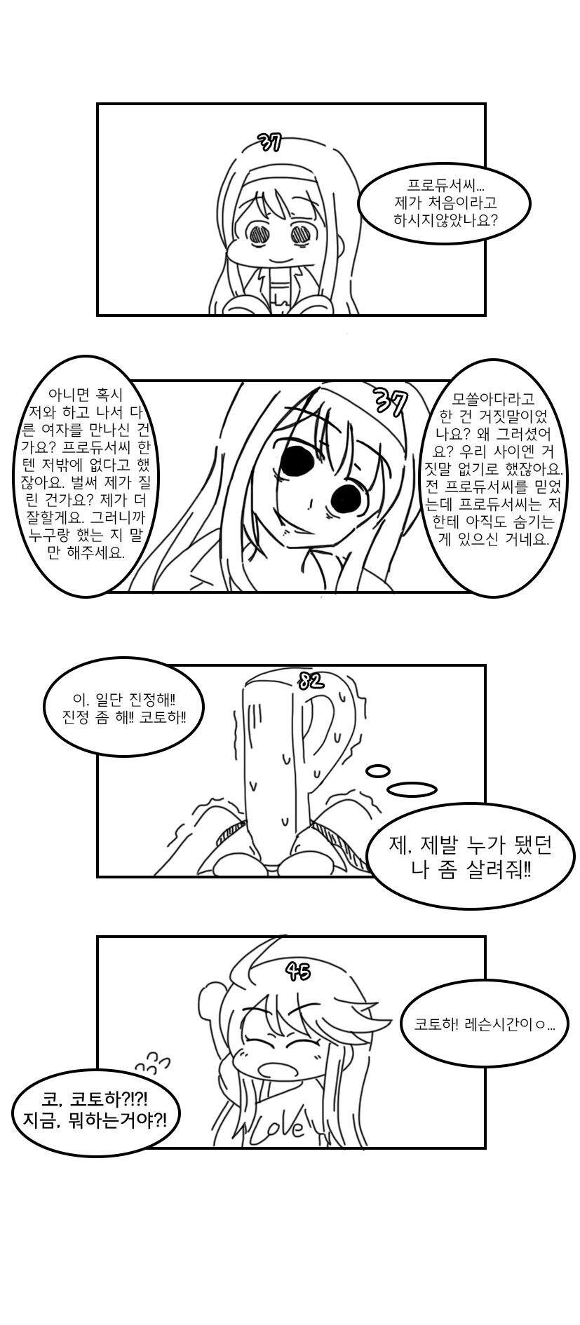 @) 37 + 45 = 82.manga