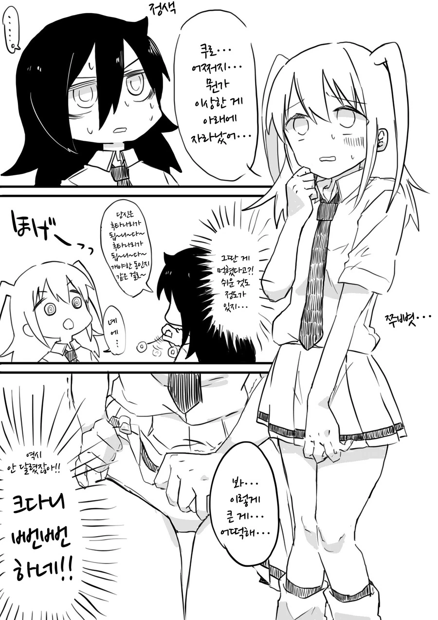 와타모테) ㄱㄱ이 자라는 최면에 걸린 만화.manga