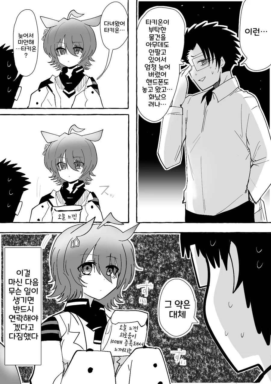 말딸)번역)엄청나게 외로웠던 타키온.manga
