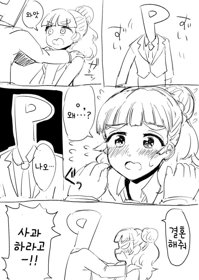 @) 나오의 눈을 마주보며 하는.Manga - 이미지 2