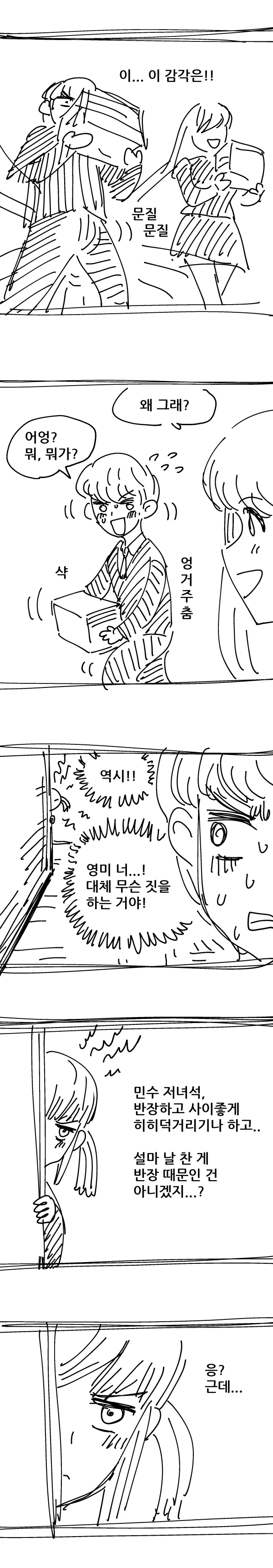 ㅎㅂ) 초능력 소꿉친구가 질투해서 ㄴㅇ하는 만화.manhwa - 이미지 2