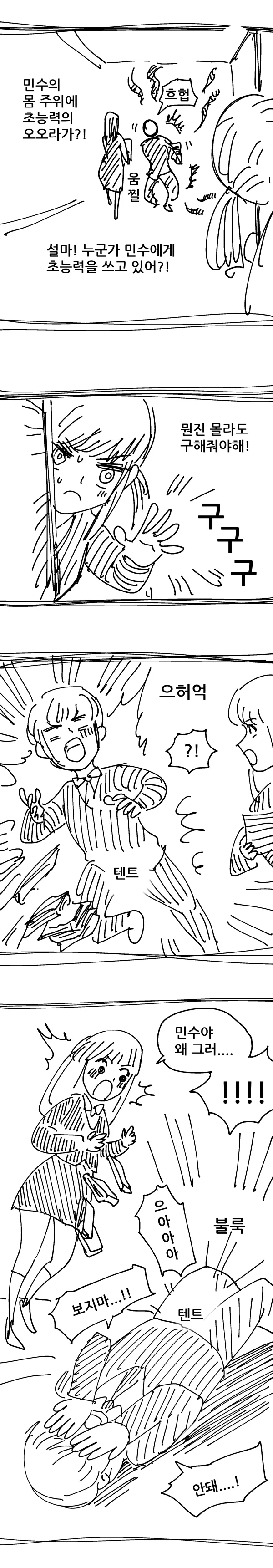 ㅎㅂ) 초능력 소꿉친구가 질투해서 ㄴㅇ하는 만화.manhwa - 이미지 3