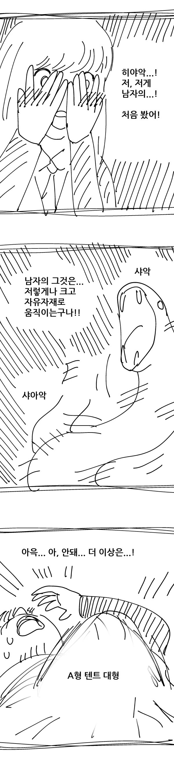 ㅎㅂ) 초능력 소꿉친구가 질투해서 ㄴㅇ하는 만화.manhwa - 이미지 4