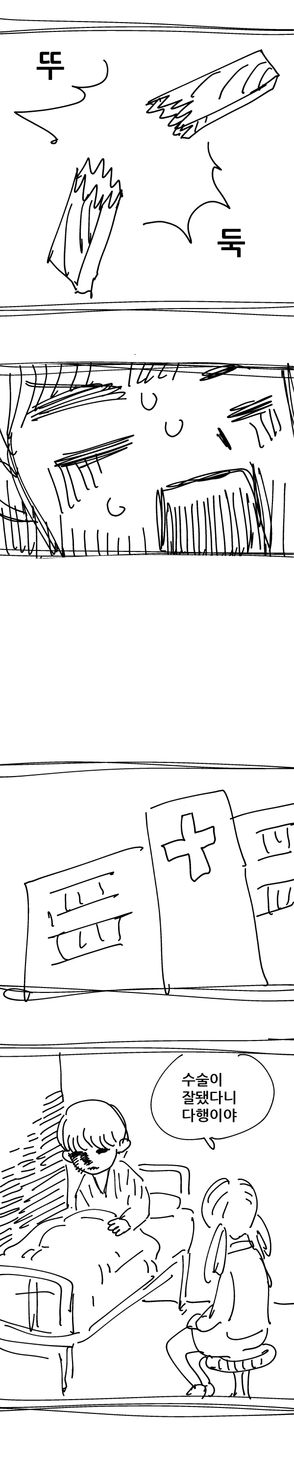ㅎㅂ) 초능력 소꿉친구가 질투해서 ㄴㅇ하는 만화.manhwa - 이미지 5