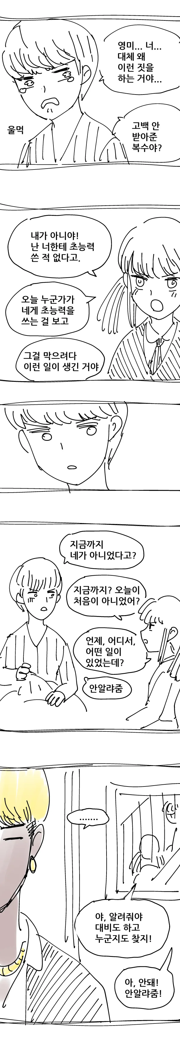 ㅎㅂ) 초능력 소꿉친구가 질투해서 ㄴㅇ하는 만화.manhwa - 이미지 6