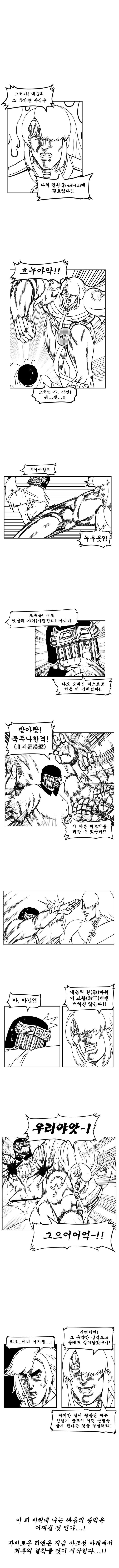 라오) 아자젤이랑 사령관이랑 엉망진창하는 만화 - 이미지 3