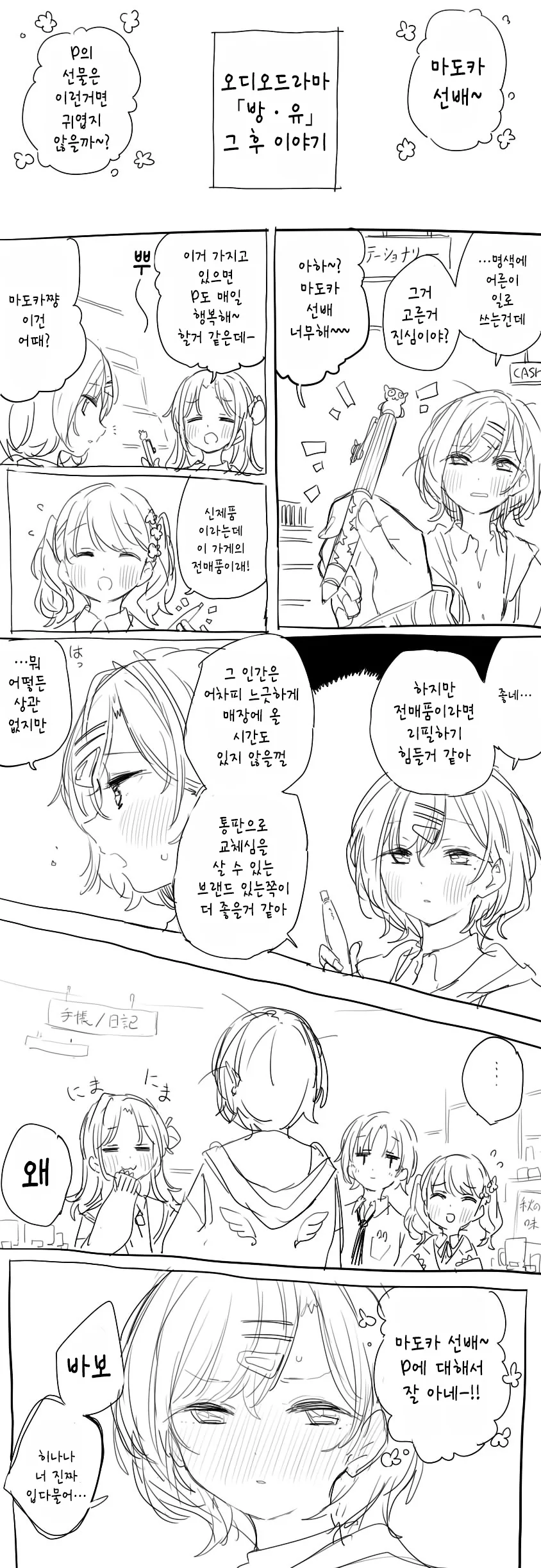 @)마도카가 프로듀서 선물 고르는.manhwa